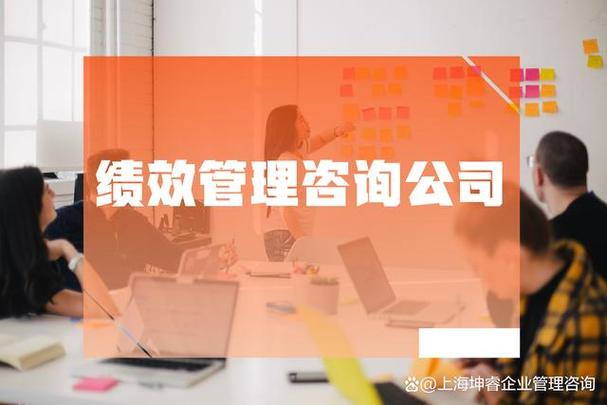 绩效管理咨询 企业竞争中的专业智慧引擎